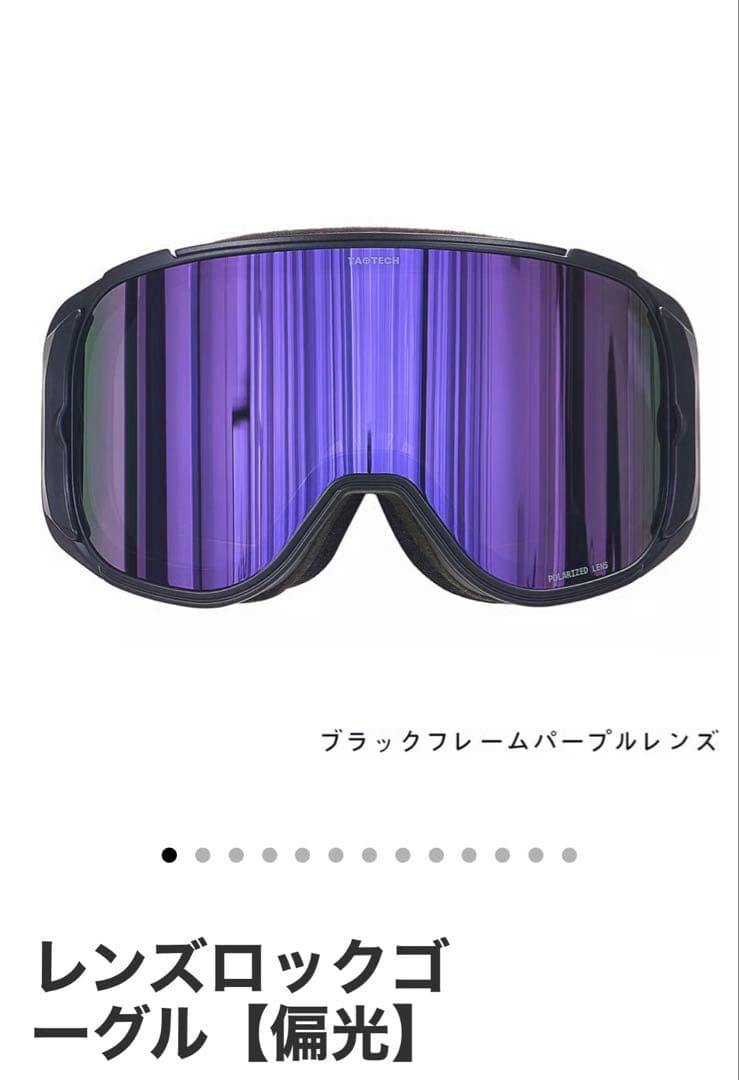 TaoTech ゴーグル 紫(偏光)
