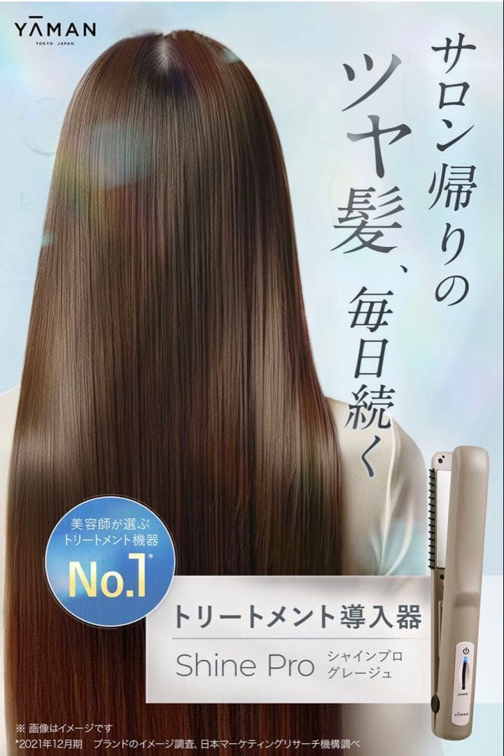 YAMAN Shine Pro トリートメント導入器 グレー