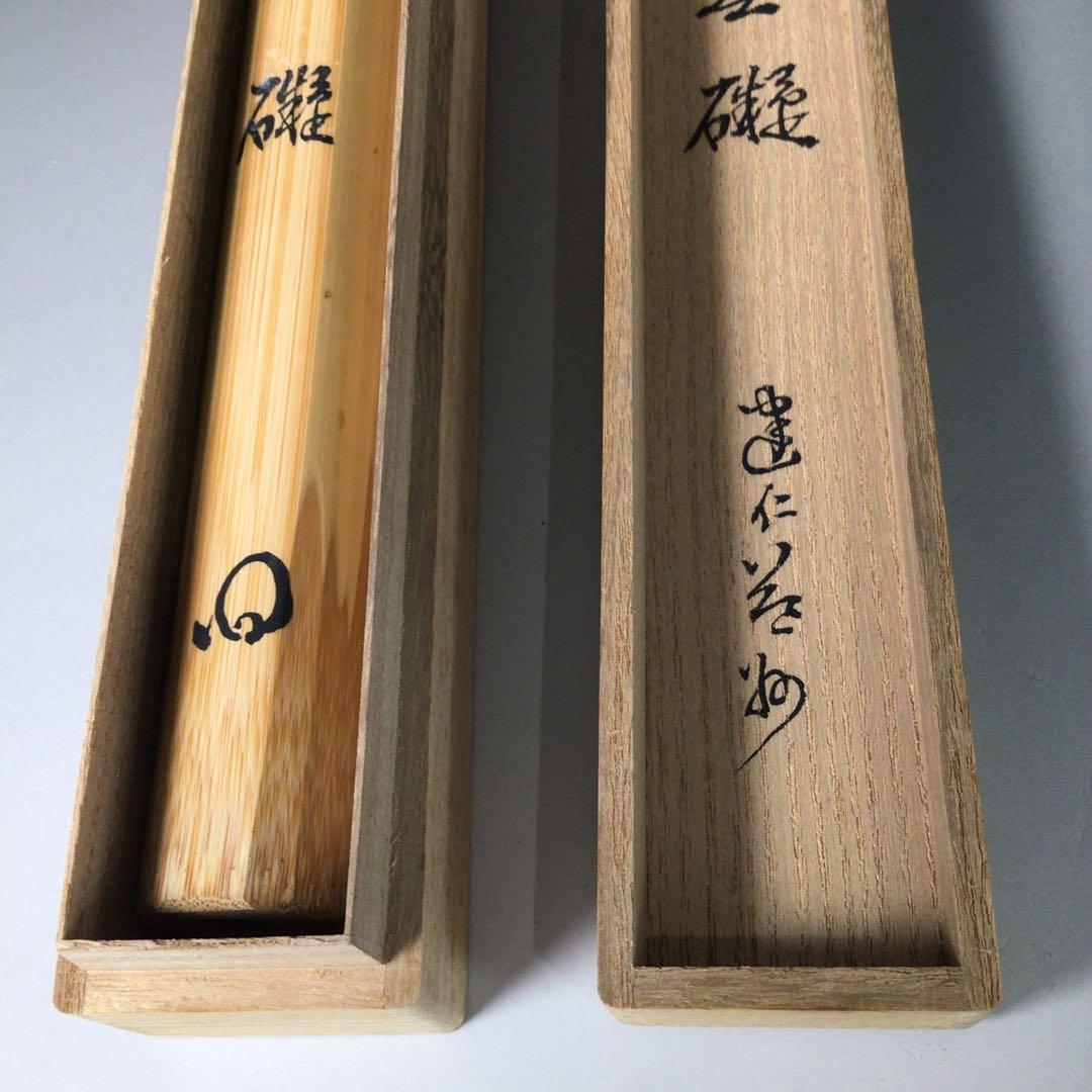 Ｓ７７　茶杓　『建仁寺　竹田益州』『銘　無礙』『竹茶杓』　共箱　茶道具