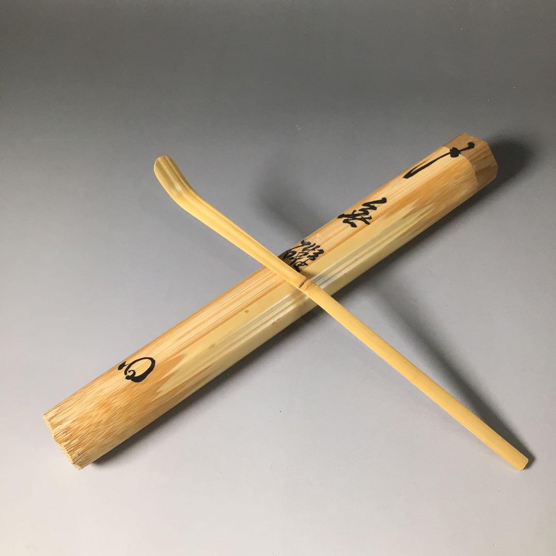 Ｓ７７　茶杓　『建仁寺　竹田益州』『銘　無礙』『竹茶杓』　共箱　茶道具