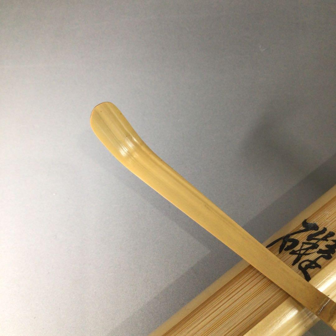 Ｓ７７　茶杓　『建仁寺　竹田益州』『銘　無礙』『竹茶杓』　共箱　茶道具