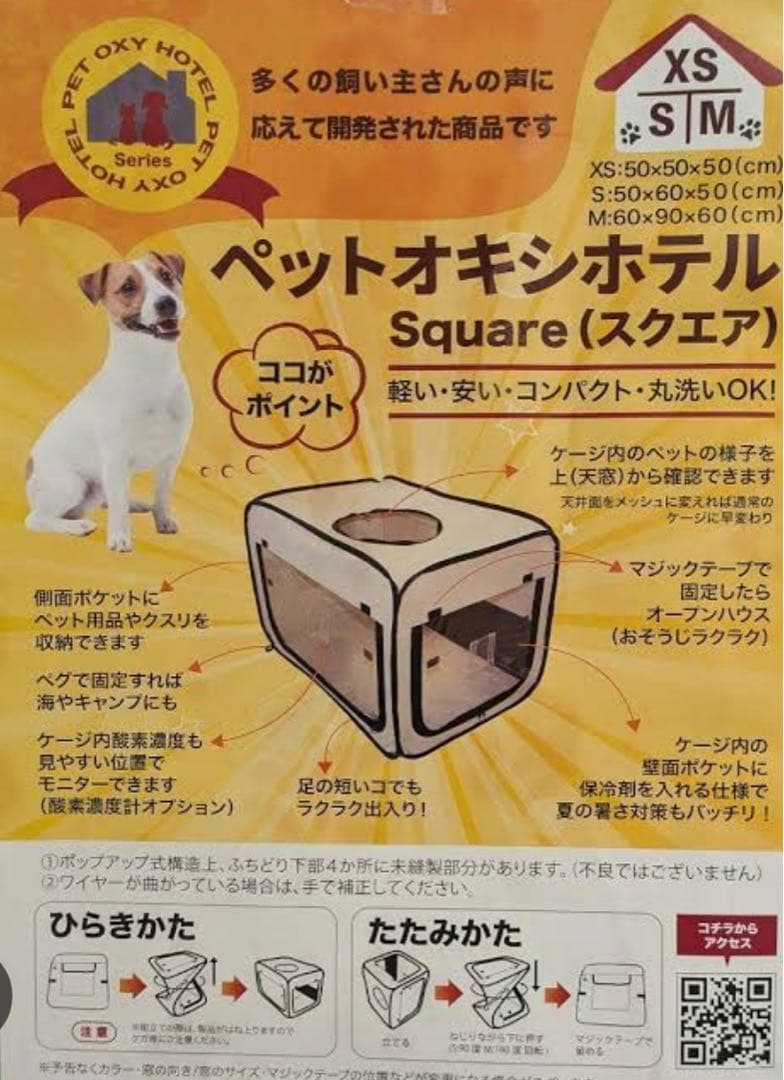 ペットオキシホテル スクエア Mサイズ