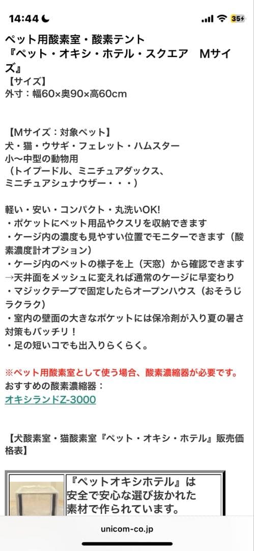 ペットオキシホテル スクエア Mサイズ