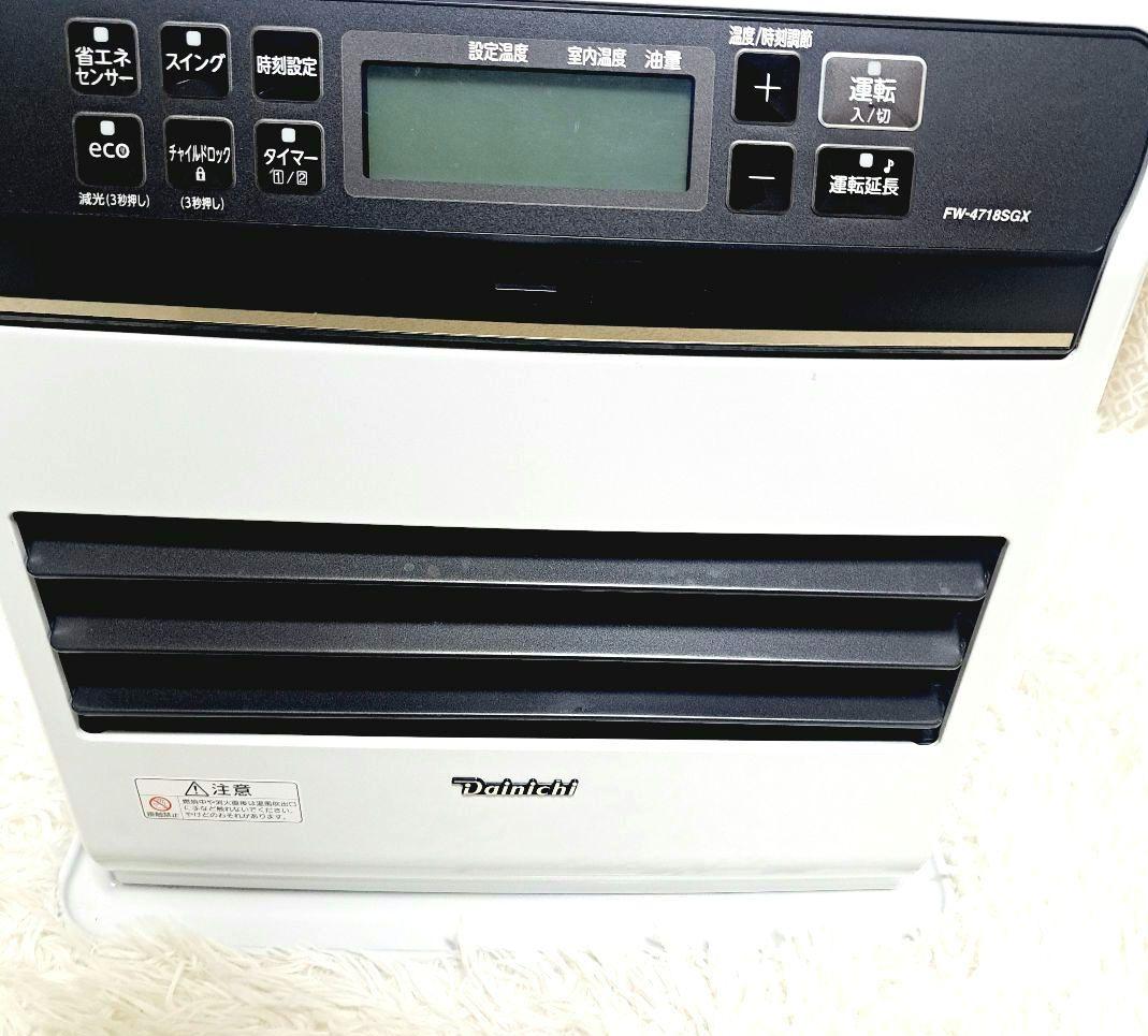 美品　上位モデル　ダイニチ 石油ファンヒーター FW-4718SGX