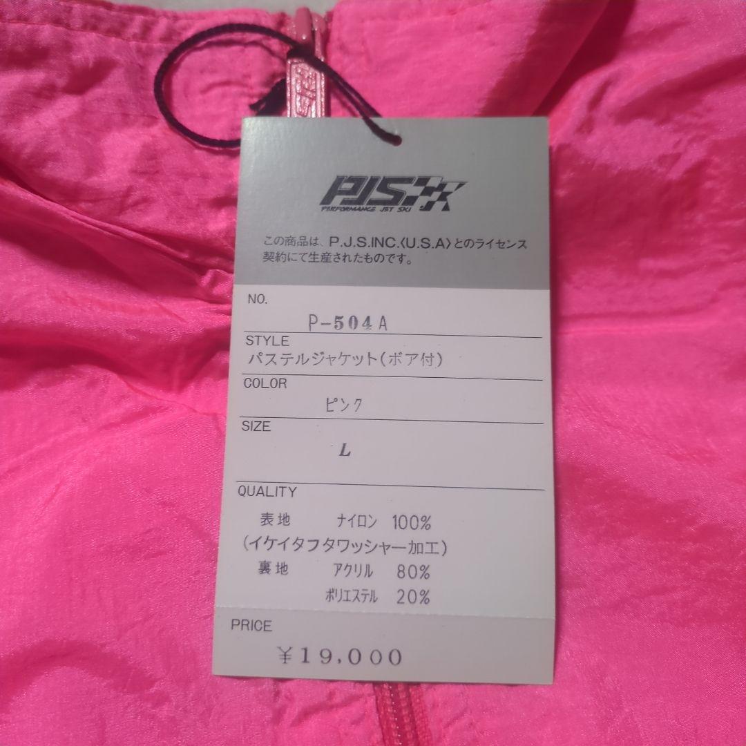 【未使用品 】PJS パフォーマンス ジェットスキー ナイロンジャケット 裏ボア