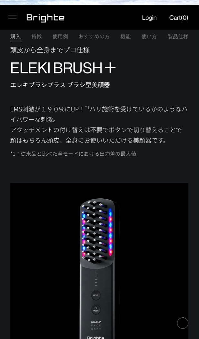 Brighte ELEKI BRUSH＋