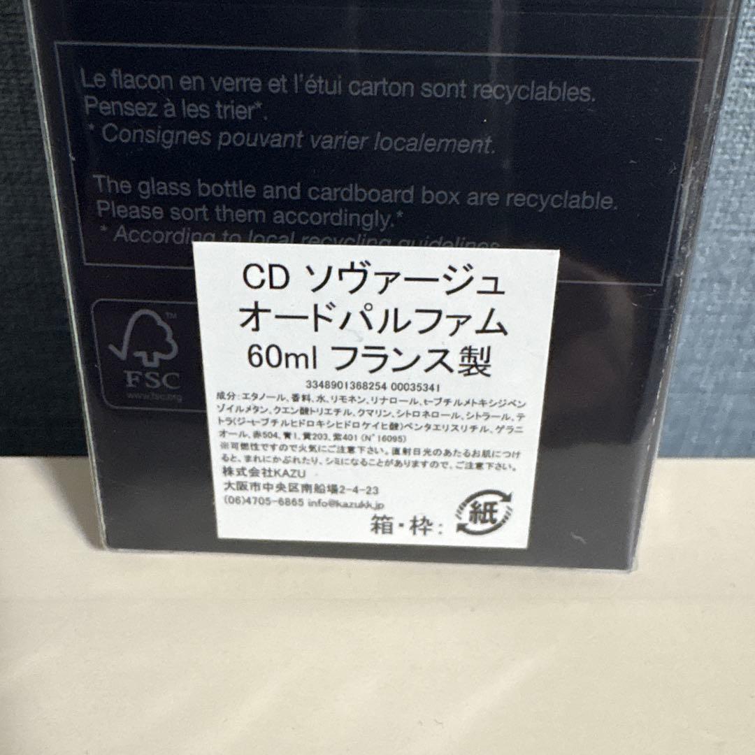 香水(ユニセックス) Dior SAUVAGE Eau de Parfum 60ml