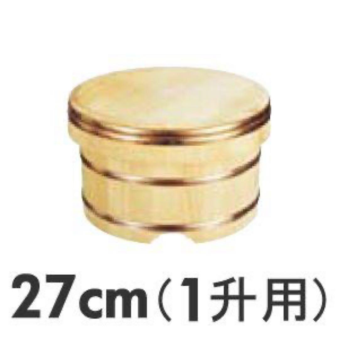 ヤマコー 椹　江戸びつ 約1升　約φ27cm おひつ　⑴