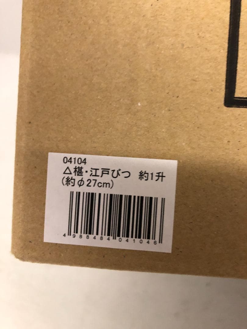 ヤマコー 椹　江戸びつ 約1升　約φ27cm おひつ　⑴