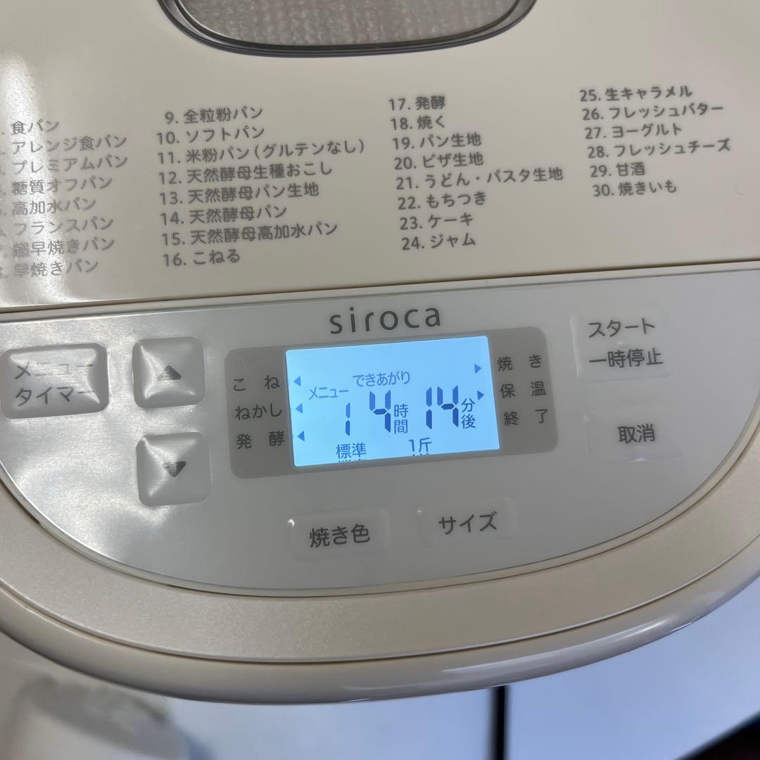 siroca ホームベーカリー SB-2D151 2022年製