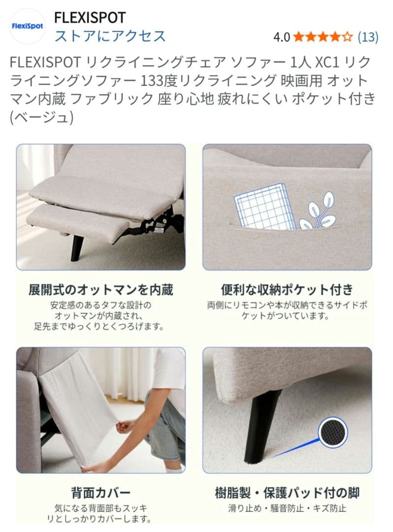 FLEXISPOT リクライニングソファXC1 中古品
