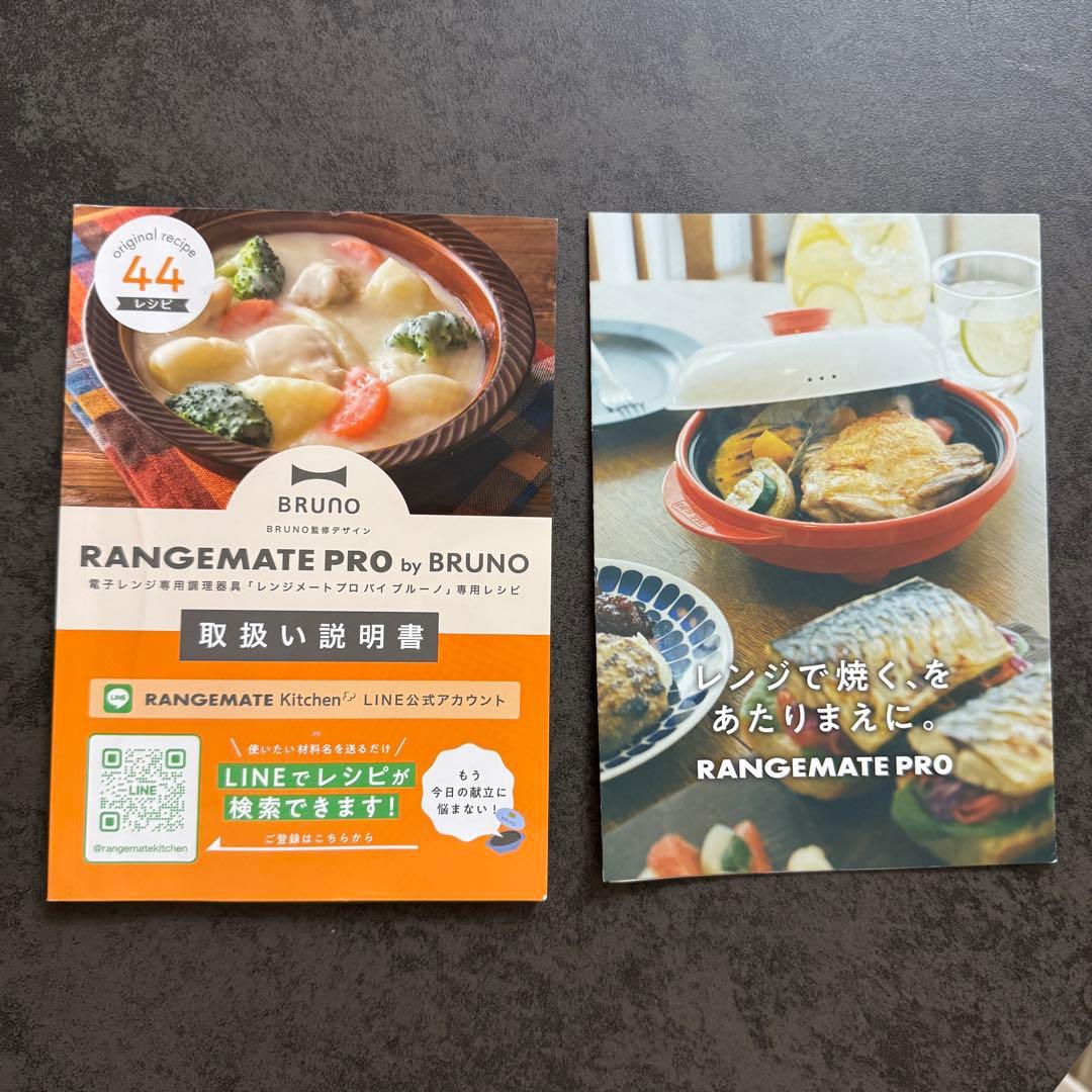 BRUNO RANGEMATE PRO　レンジメートプロ　ブルーノ