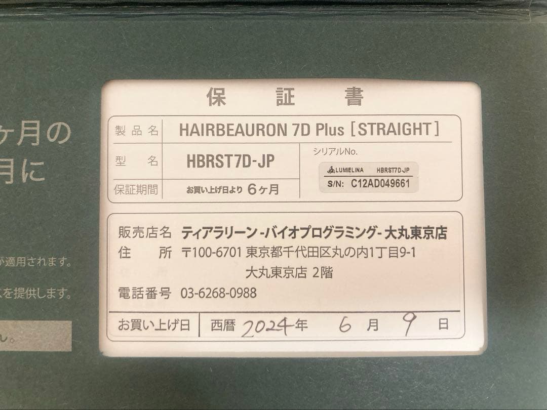 ヘアビューロン7Dplus ストレート ヘアアイロン