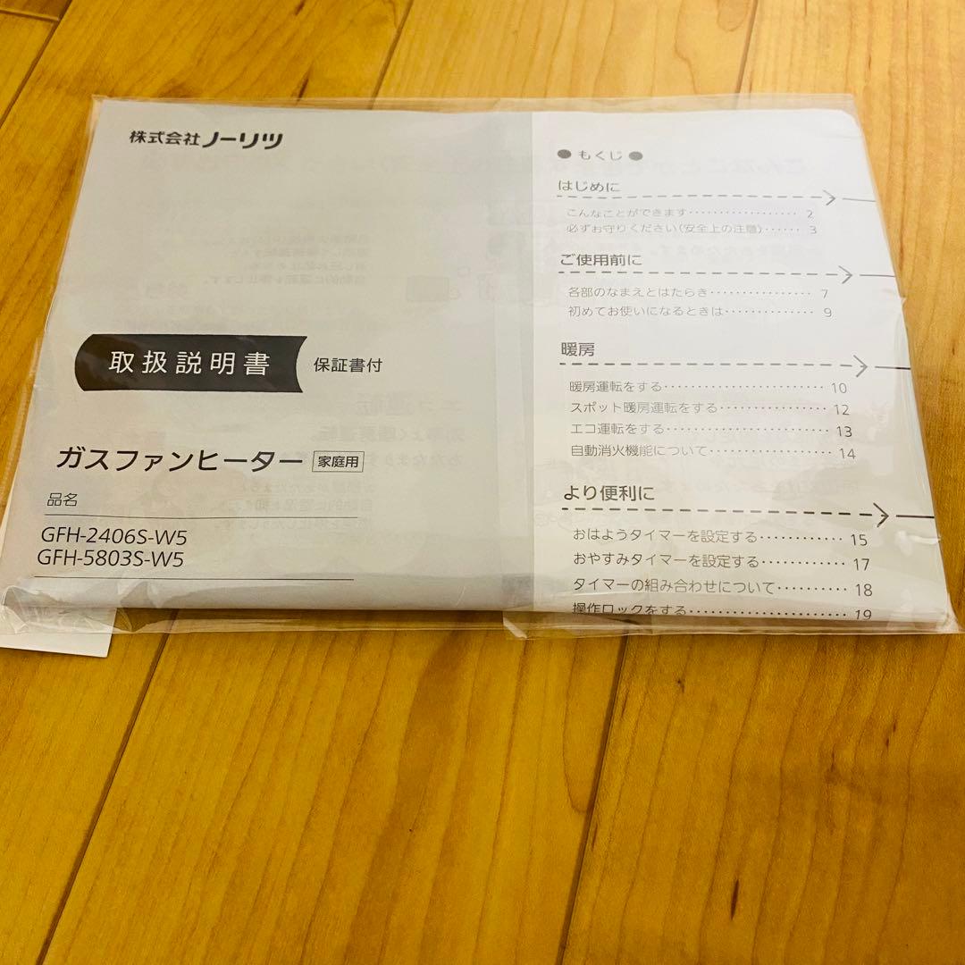 極美品✨ 23年製ノーリツ 都市ガスファンヒーター GFH-2406S