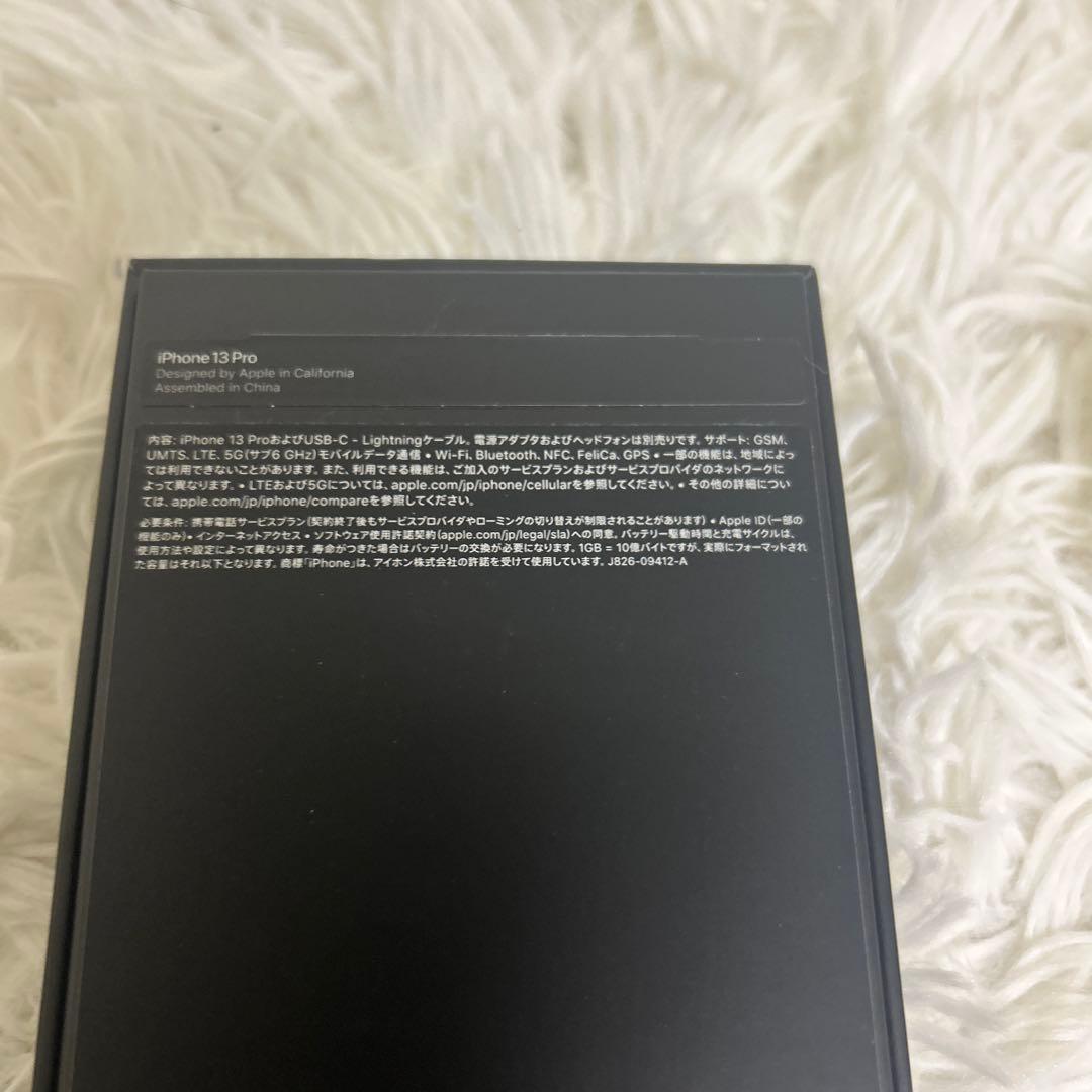 【美品】 iPhone 13 Pro 256GB シエラブルー MLUU3J/A