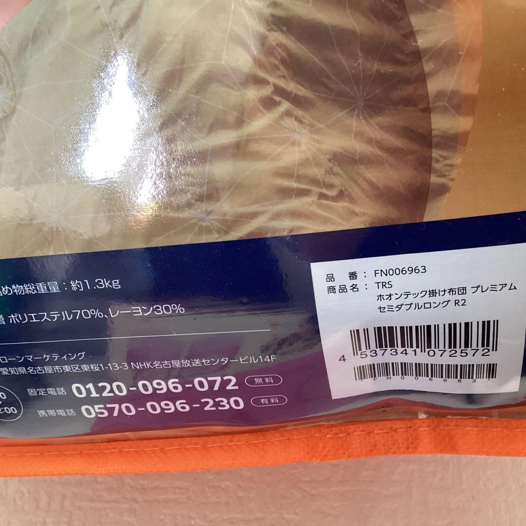 True Sleeper ホオンテック掛け布団プレミアム セミダブルロング