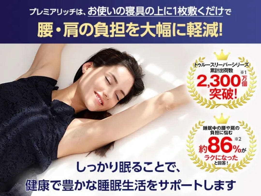 【新品✨】トゥルースリーパープレミアムリッチ(シングル)インナーカバーもセット!