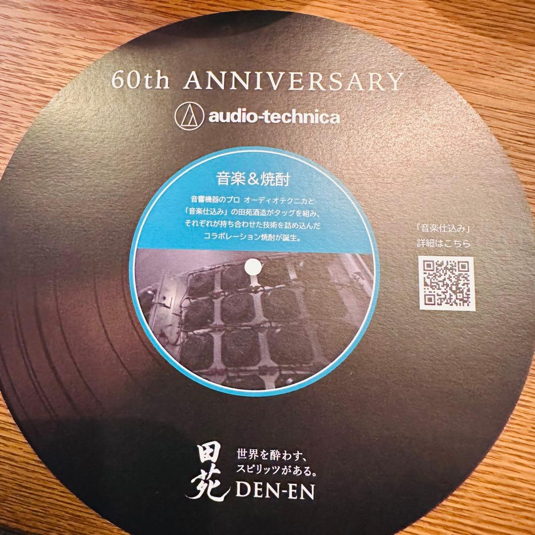 60周年記念 限定品　田苑酒造・オーディオテクニカ　芋焼酎 3本セット　入手困難