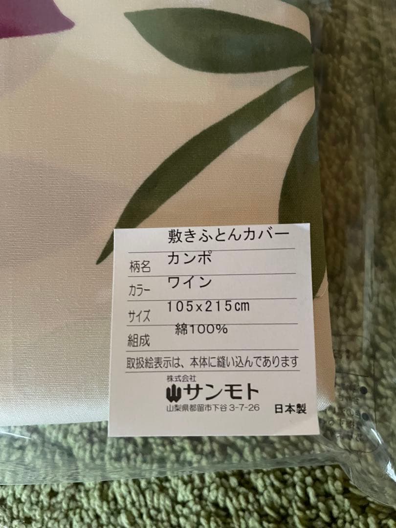 シビラ　【カンポ】シングル掛カバー　敷カバー　枕カバー3点セット　ワイン