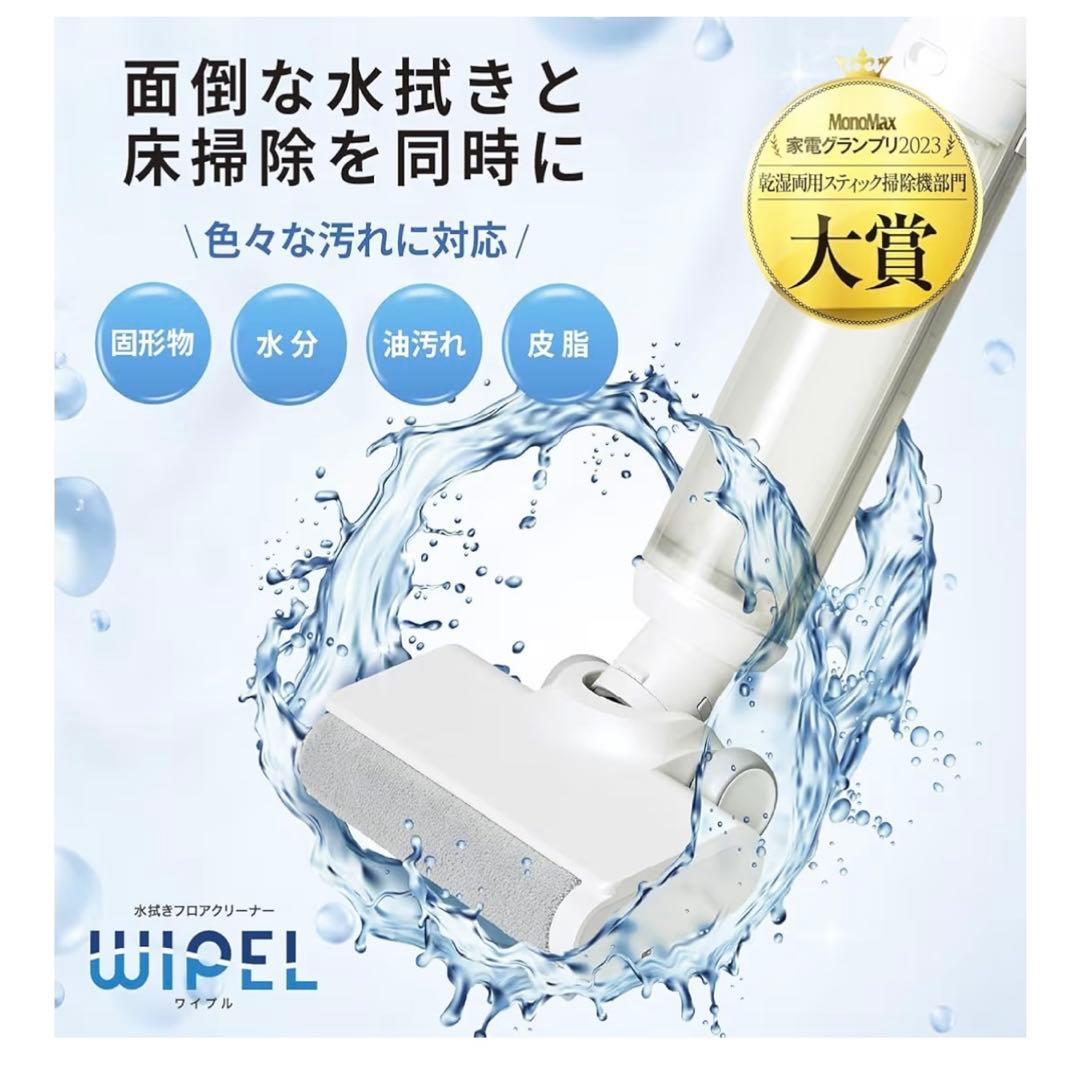 アクア (AQUA) 水拭きフロアクリーナー WIPEL AQC-WX1P