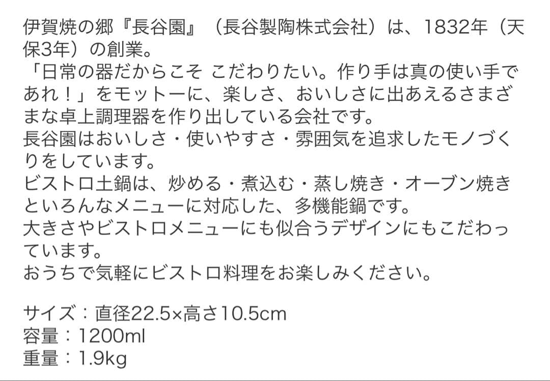 長谷園のビストロ土鍋