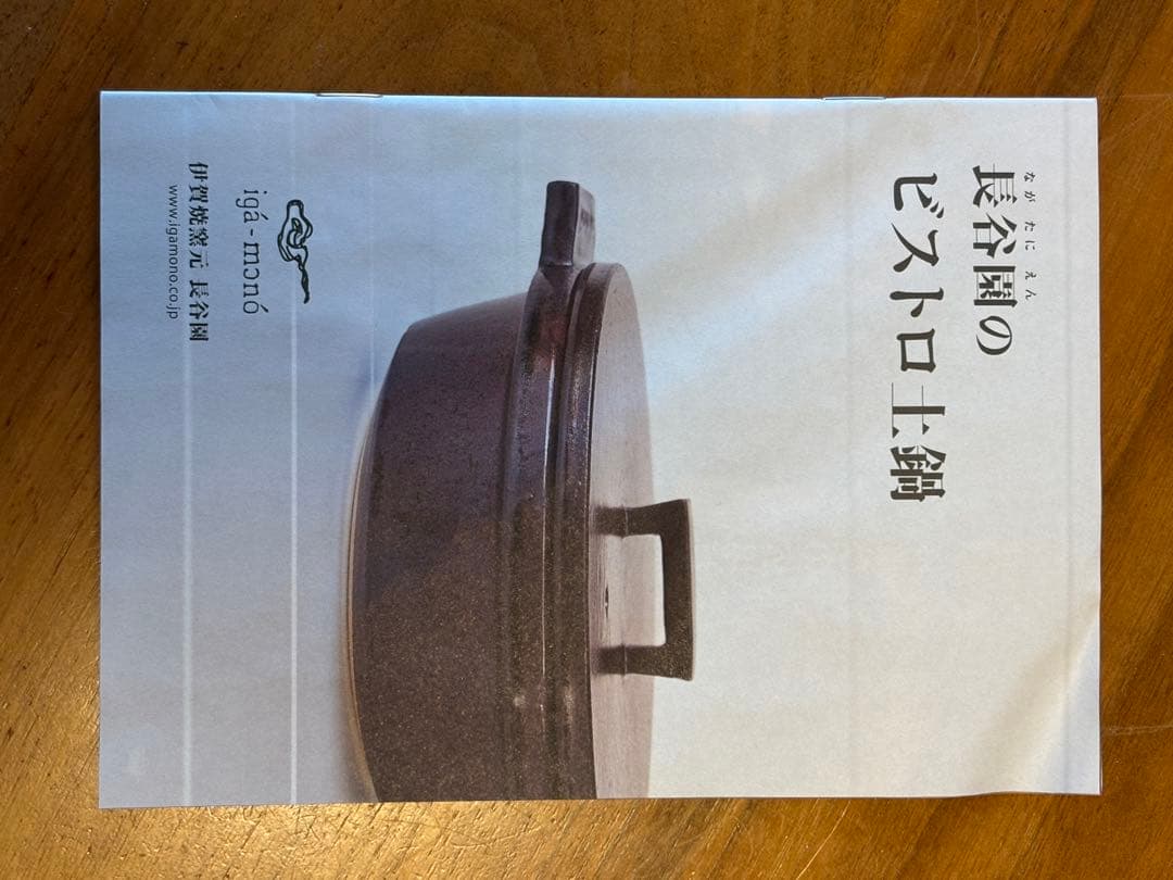 長谷園のビストロ土鍋