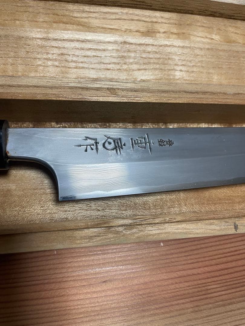 重房作　鍛地　柳刃包丁 270mm 鞘付き