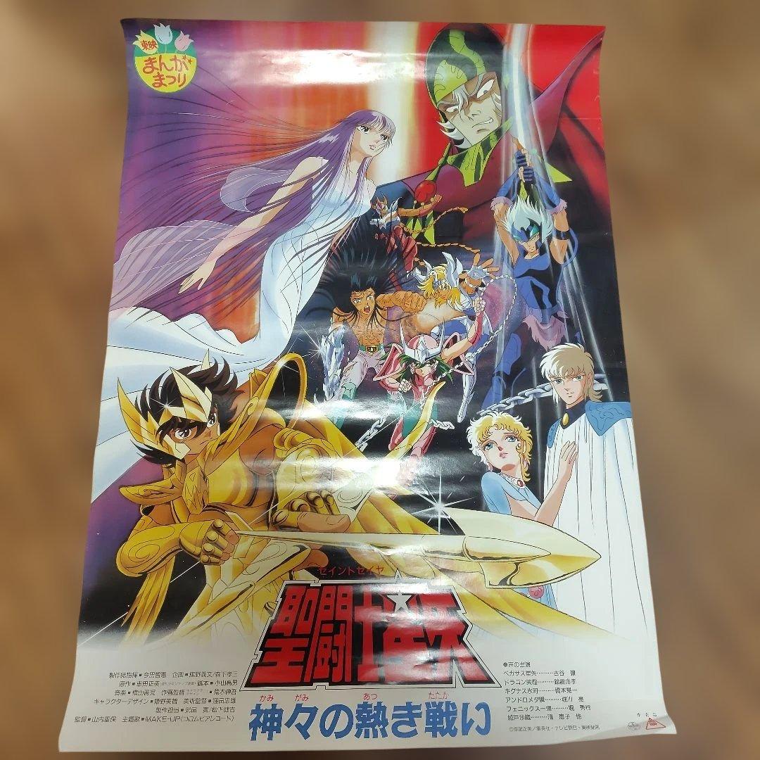 聖闘士星矢　東映まんがまつり　販促用非売品B2ポスター セット