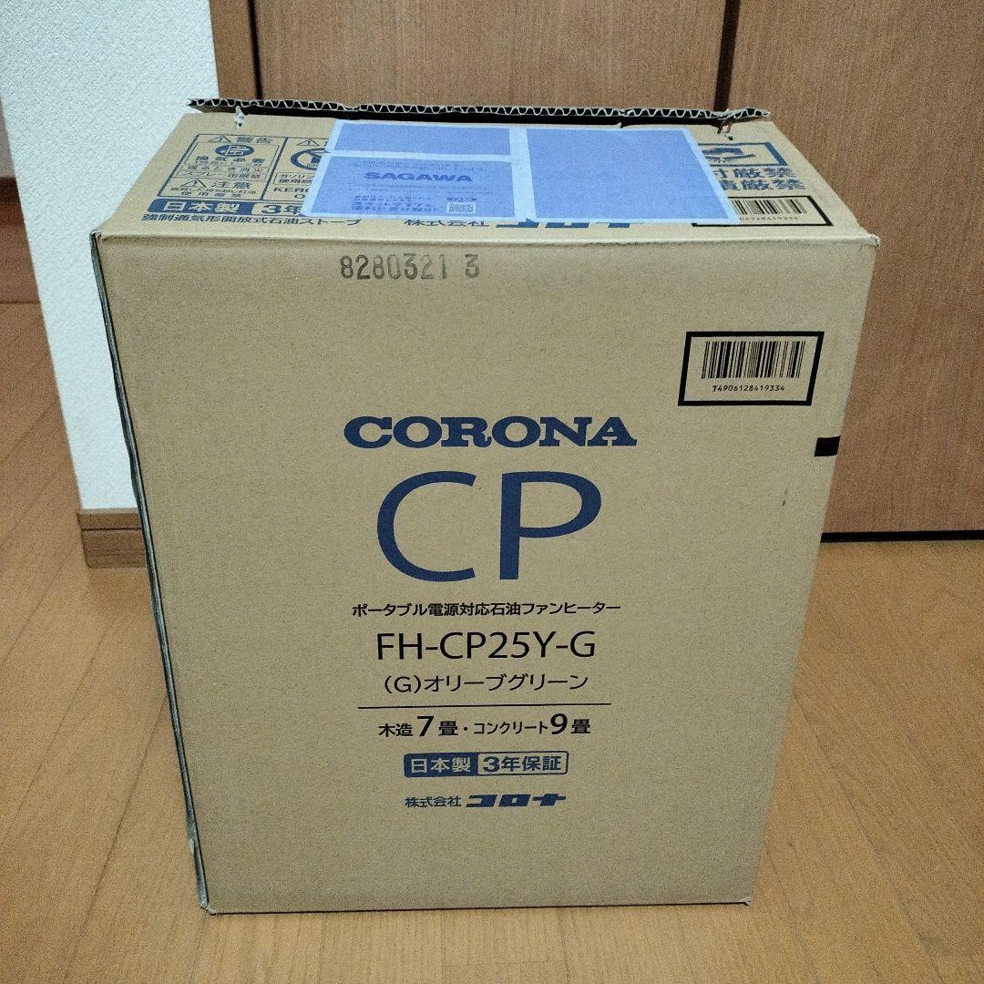 CORONA 石油ファンヒーター FH-CP25Y-G 　ポータブル電源対応