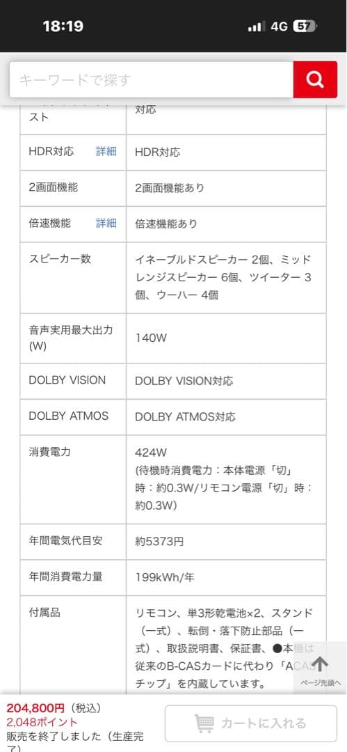パナソニック　有機EL 55インチ　TH-55GZ2000 ビエラ