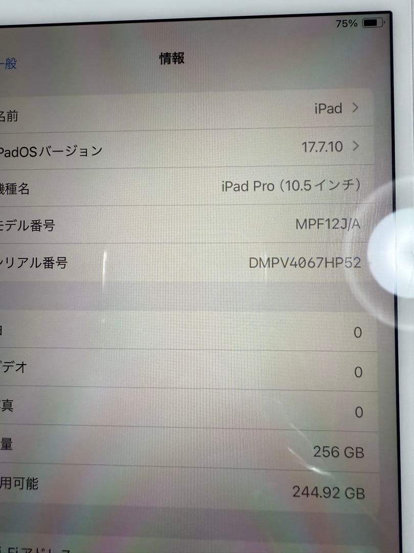 iPad Pro 10.5 Wi-Fi ゴールド256GB 【動作良好美品】