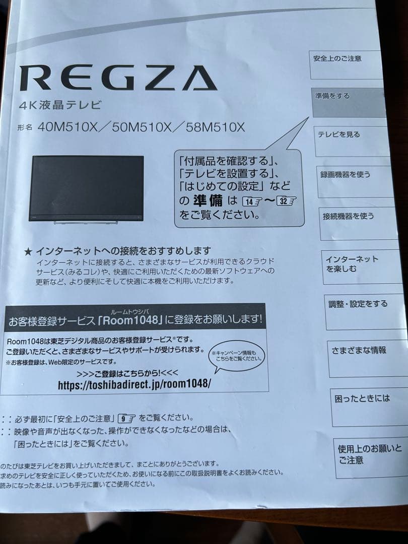 東芝58MX510X液晶テレビREGZA(レグザ)58V型／4K対応