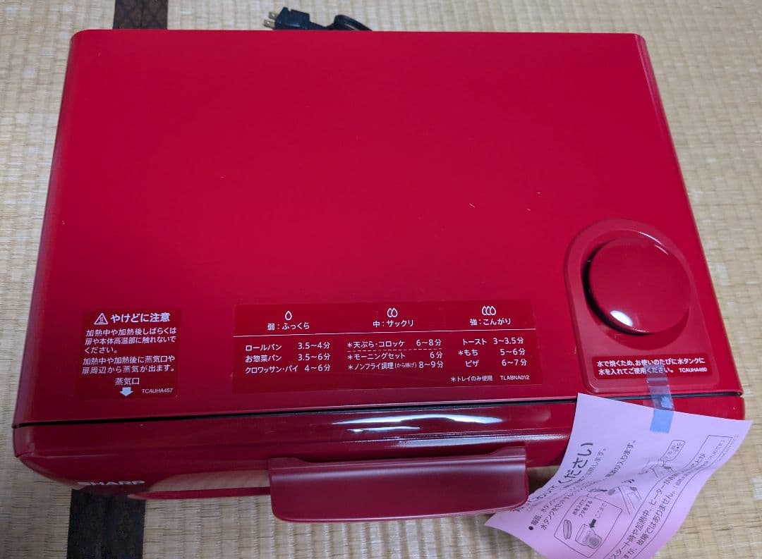 SHARP AX-H1-R HEALSIO ウォーターオーブン トースター