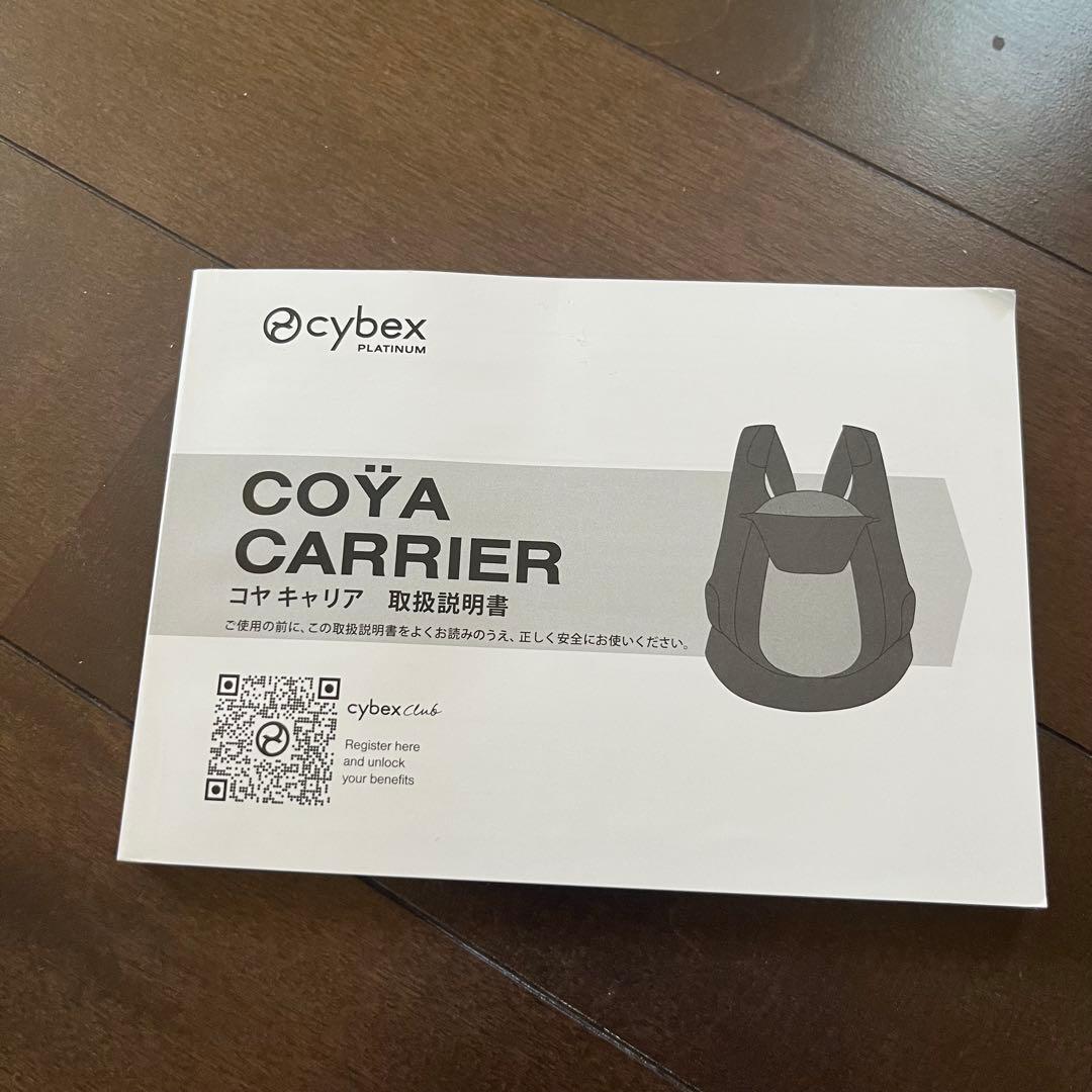 【美品】Cybex サイベックス コヤキャリア ブラック 抱っこ紐