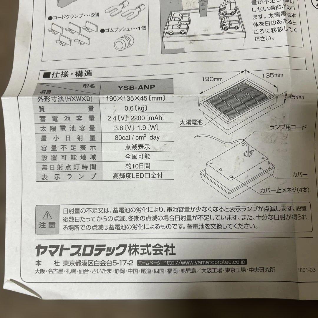 屋外型消火設備表示灯ソーラーバッテリー型式：YSB-ANP