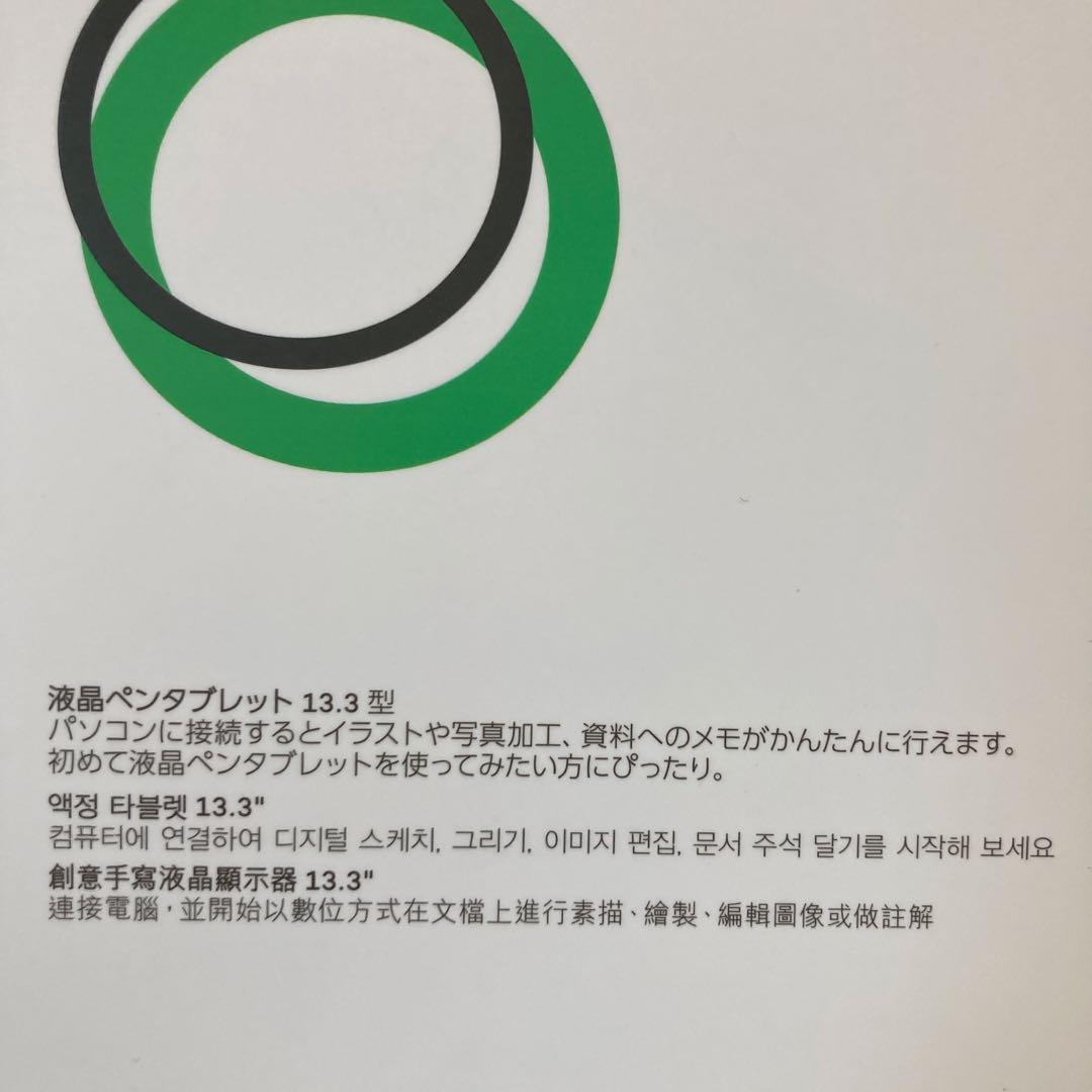 【新品未開封】Wacom One Creative13.3型 DTC133W1D