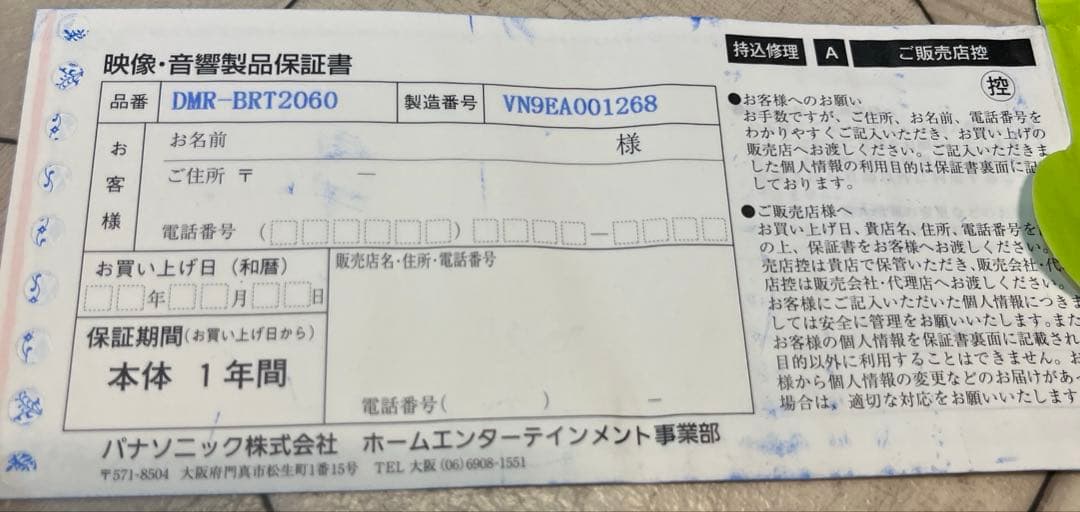 Panasonic 2TB ブルーレイレコーダー