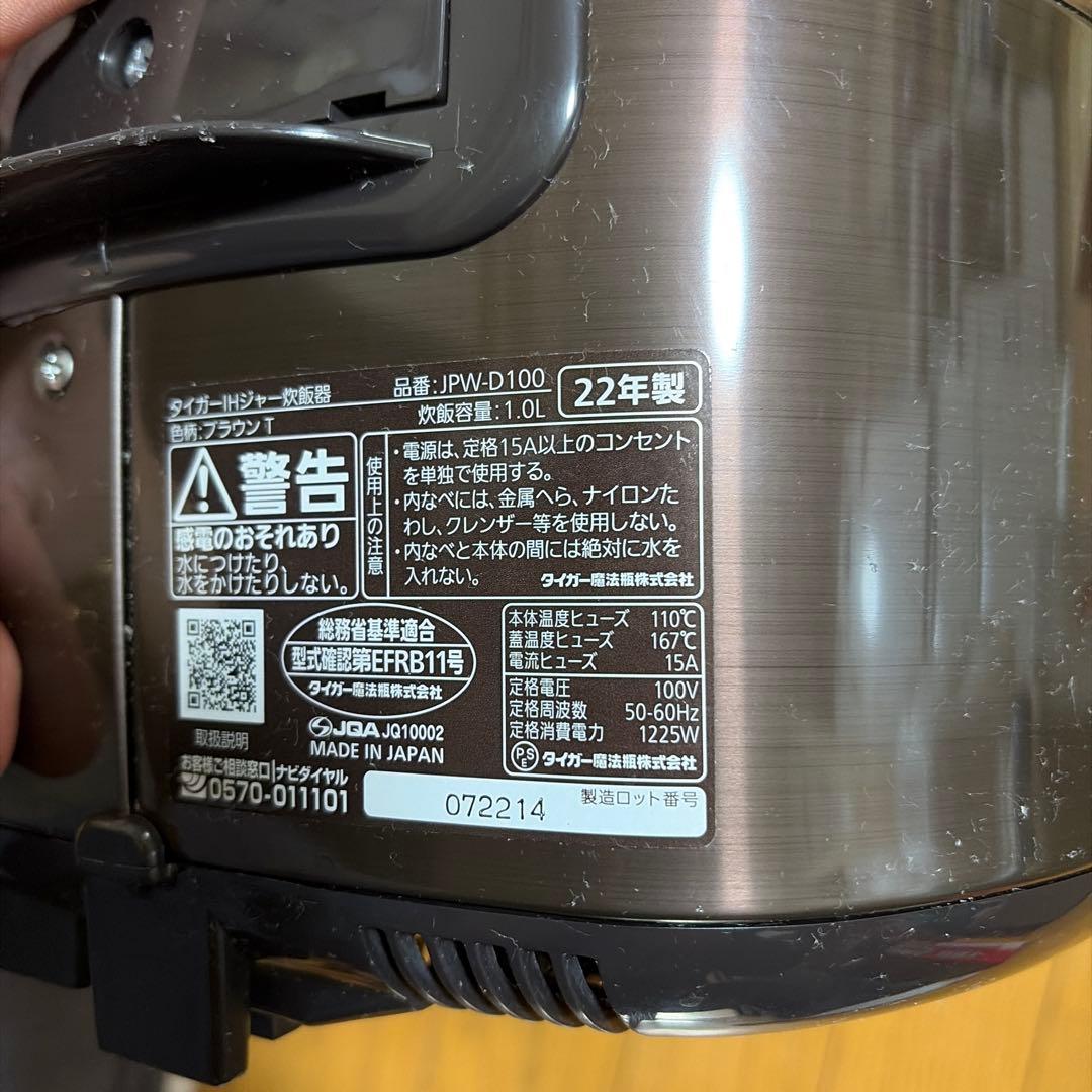 TIGER IH 炊飯器 JPW-D100