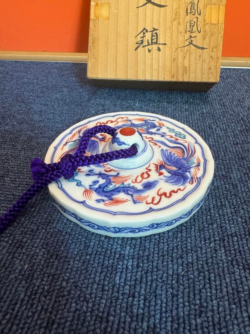 1879 十四代　辻常陸製　染錦龍鳳凰文　文鎮　未使用
