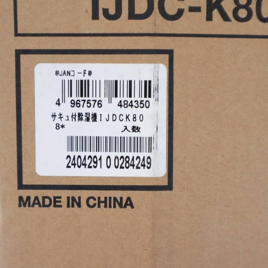 値下新品 24年製 アイリスオーヤマ IJDC-K80 サーキュレーター乾燥除湿