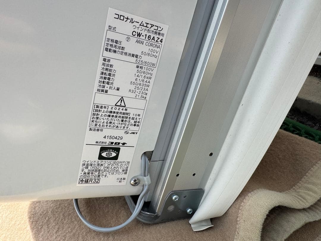 2024年製 コロナ ウインド エアコン クーラー 窓用ウィンド ウインドウ