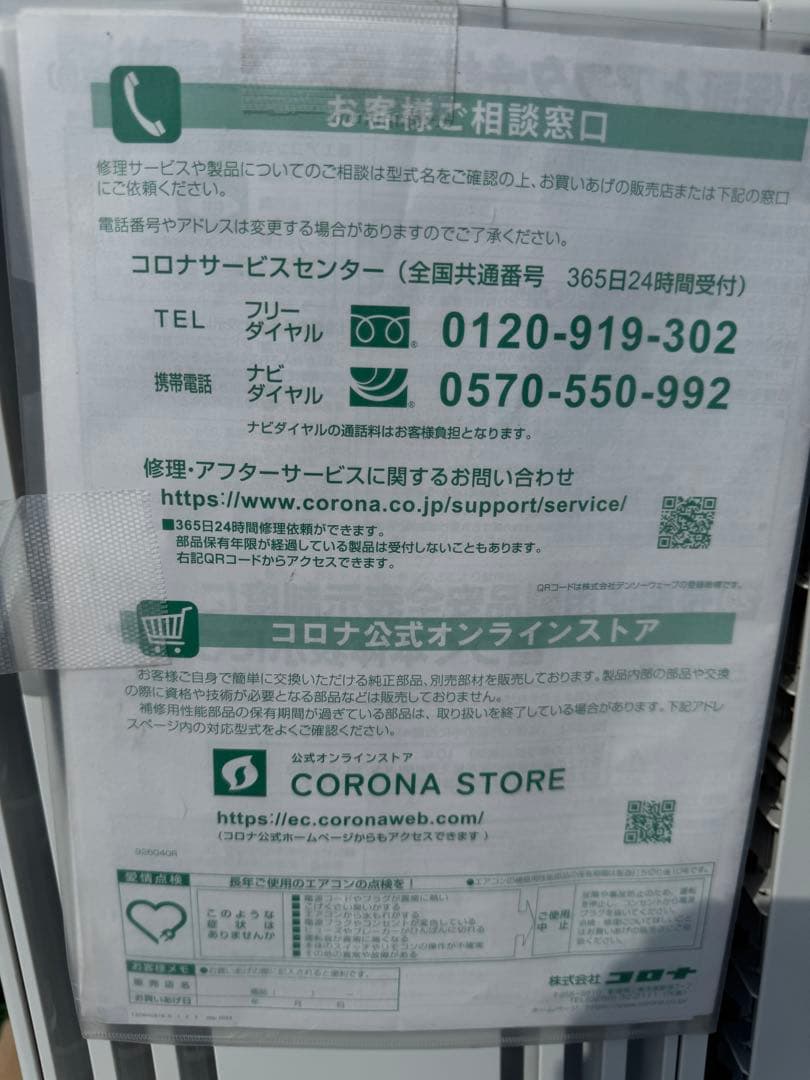 2024年製 コロナ ウインド エアコン クーラー 窓用ウィンド ウインドウ