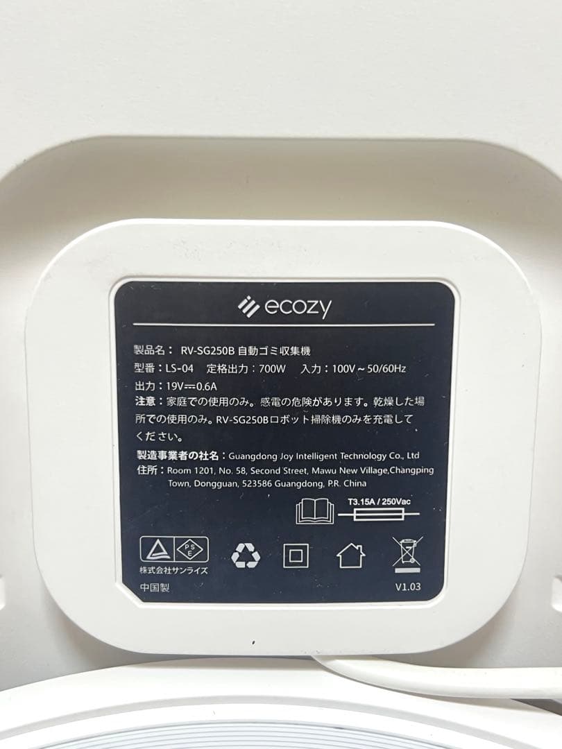 エコジー　ロボット掃除機 本体　ゴミ排出ベース　お掃除ロボット