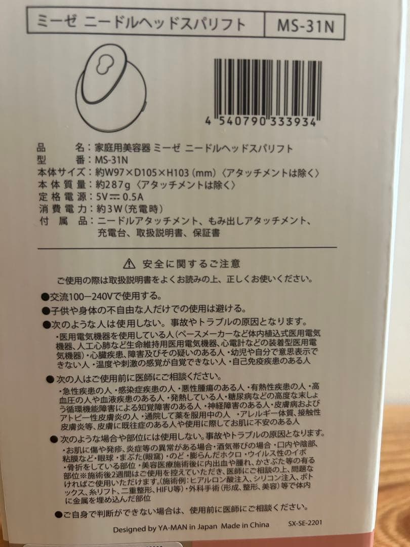 mysé ニードルヘッドスパリフト MS-31N