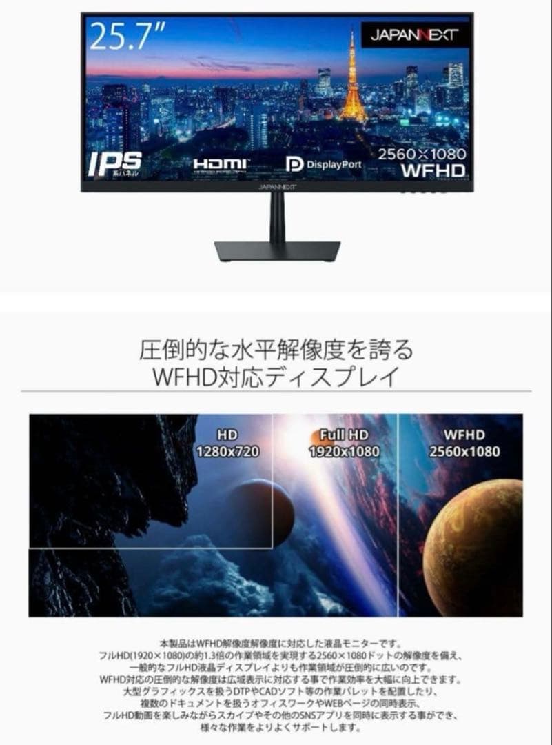 【美品】ウルトラワイド　ディスプレイ　25.7インチ　IPS　モニター