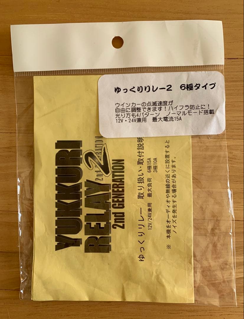 ゆっくりウィンカー