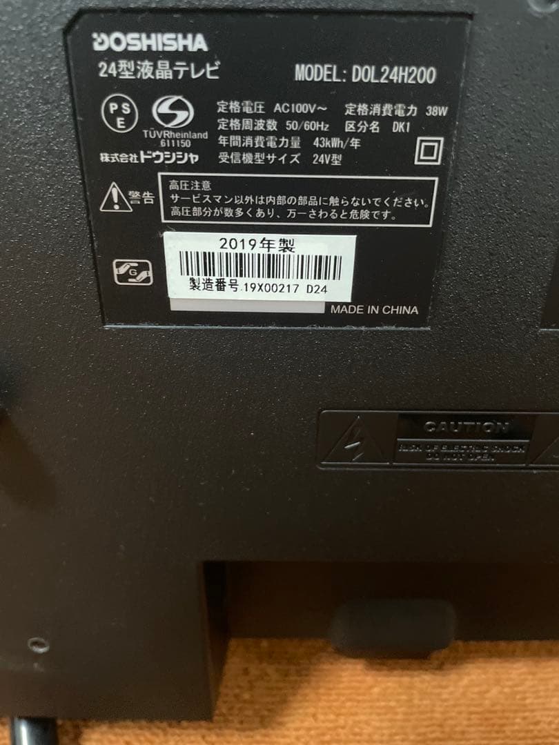 ドウシシャ 2019年製 ハイビジョン液晶テレビ 24V型 DOL24H200
