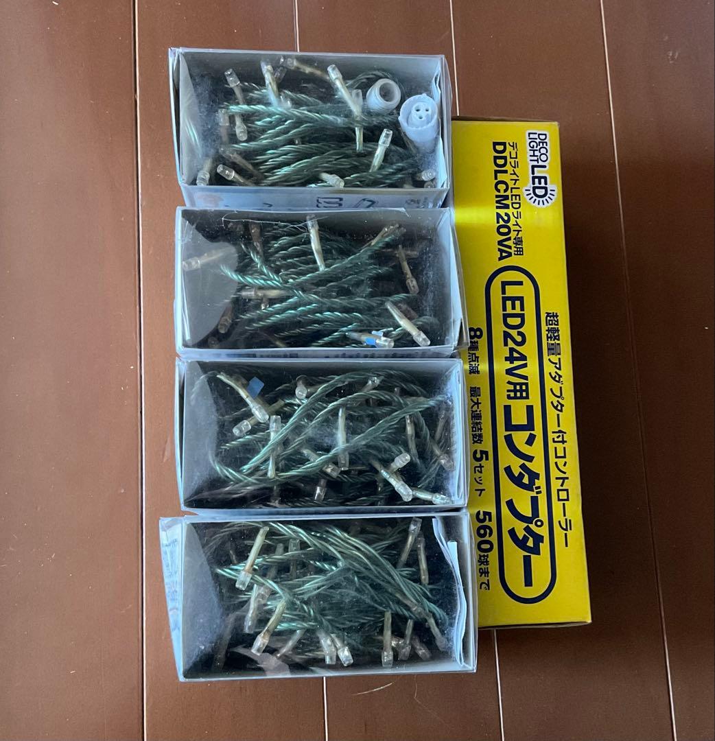 屋外可　LEDライト112球×4個+ コントローラー付きコンダプター