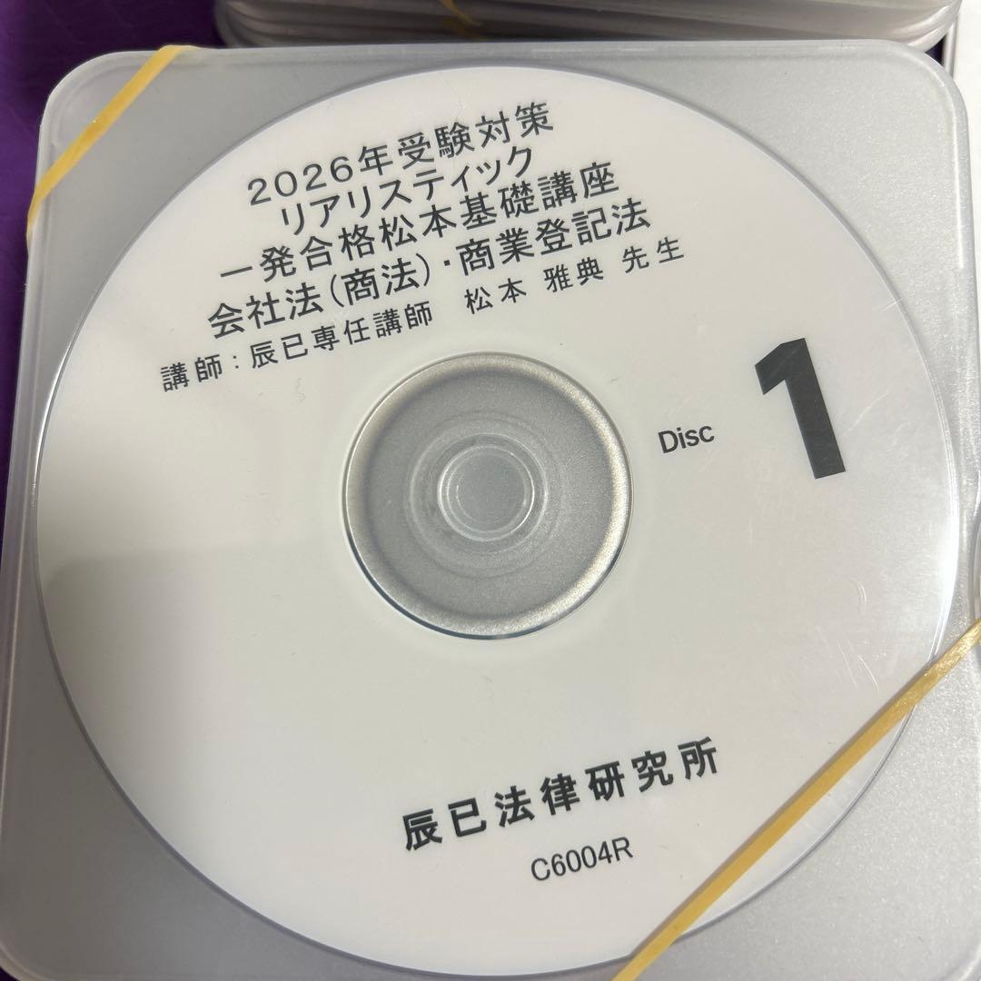 【最新版】2026年 リアリスティック司法書士 松本 会社法 商業登記法 DVD