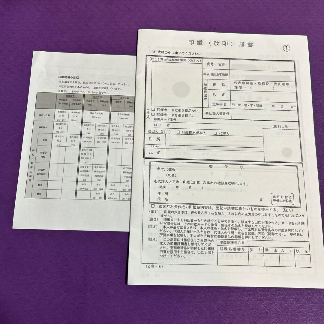 【最新版】2026年 リアリスティック司法書士 松本 会社法 商業登記法 DVD